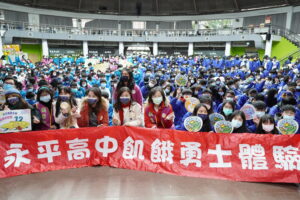 圓緣會與永平高中大家都是飢餓勇士